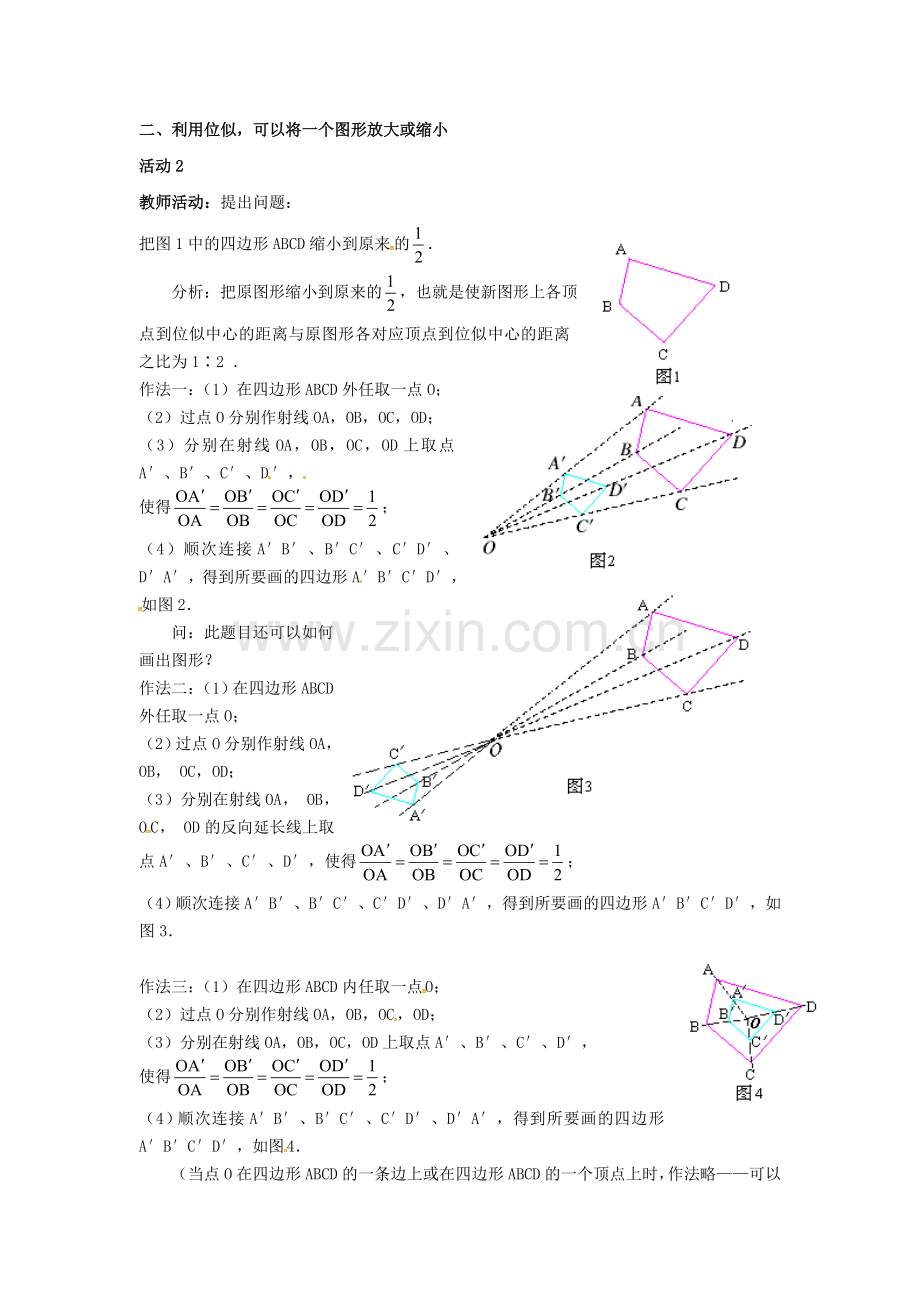 九年级数学上册 22.4 第1课时 位似图形教案1 （新版）沪科版-（新版）沪科版初中九年级上册数学教案.doc_第2页