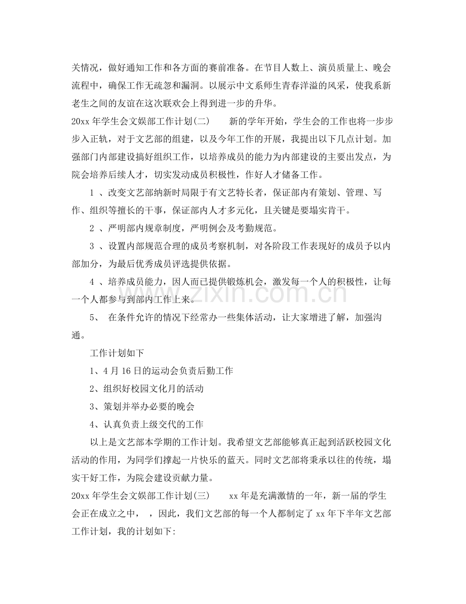 2020年学生会文娱部工作计划.docx_第2页