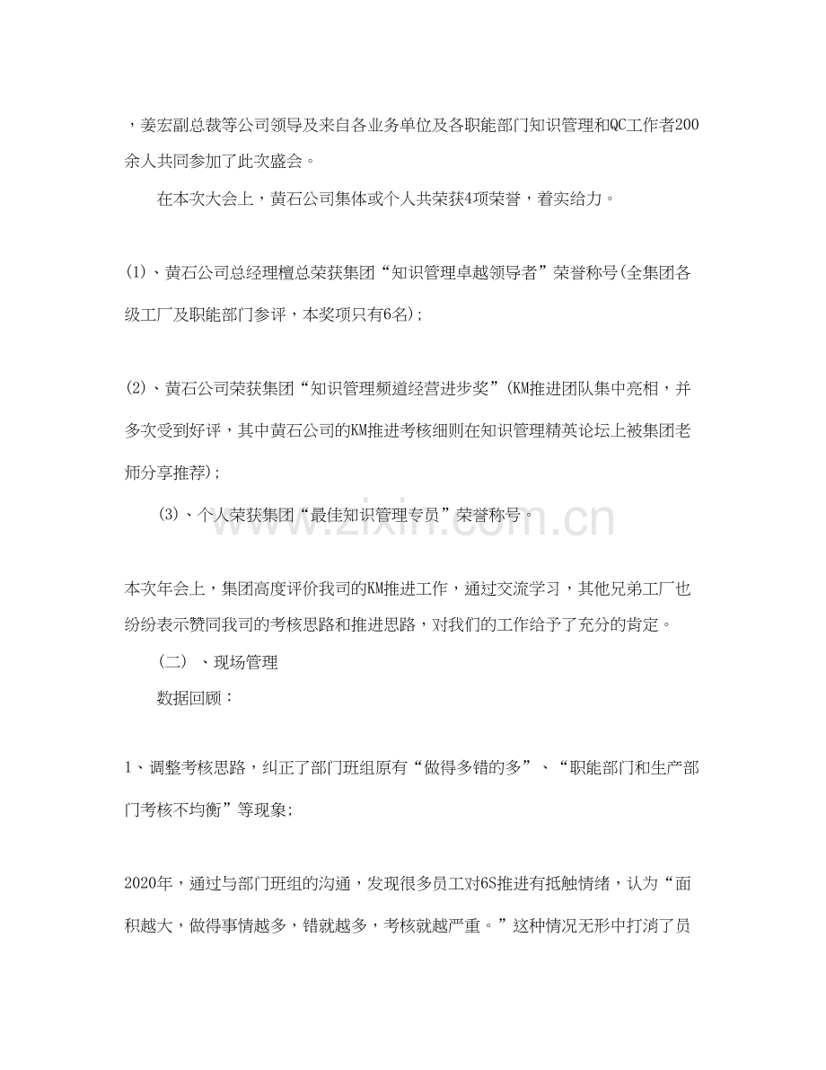 两学一做半年工作总结和计划.docx_第3页