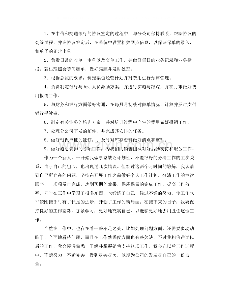 银行试用期转正工作总结怎么写.docx_第3页