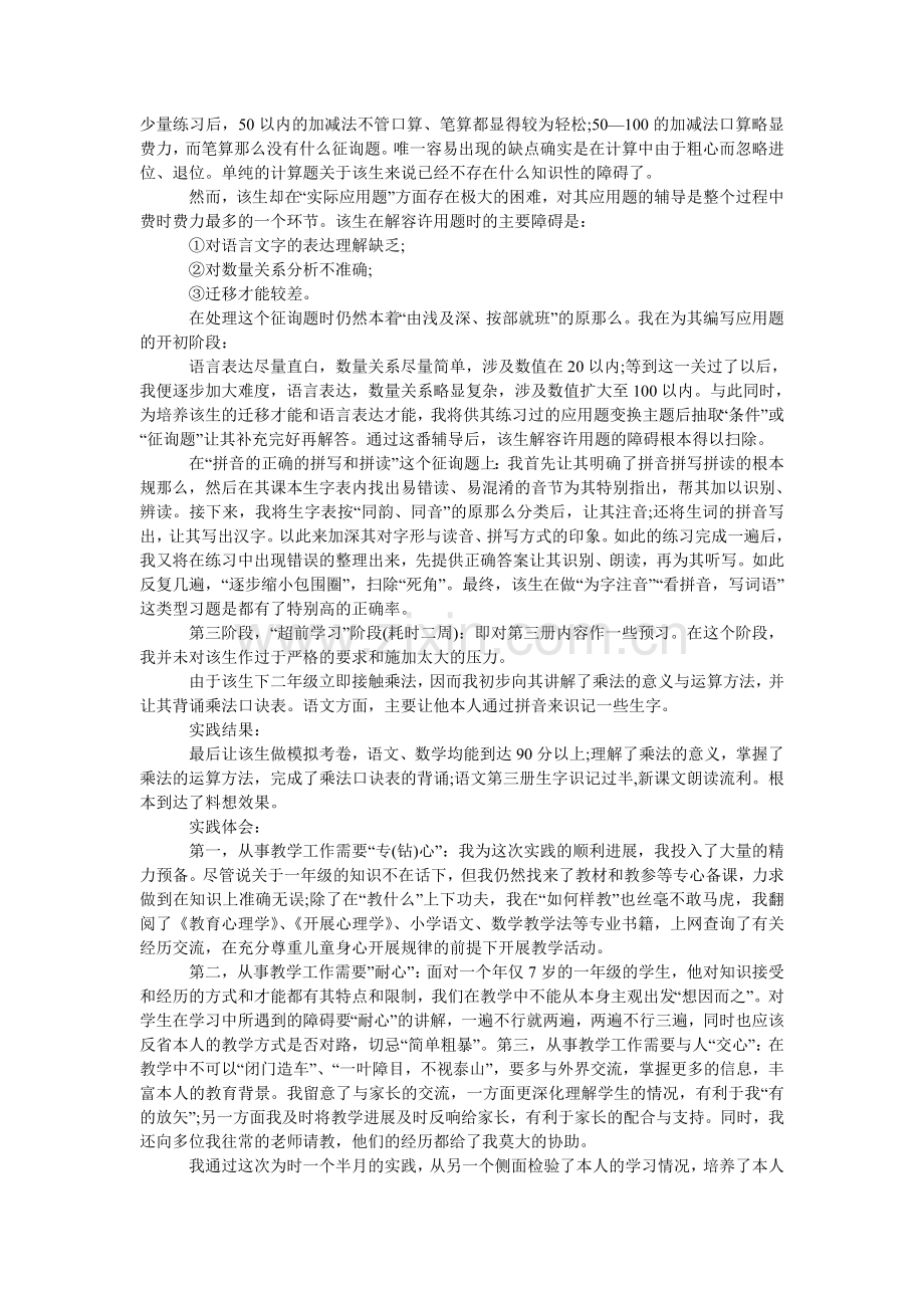 大学ۥ生家教社会实践报告.doc_第2页