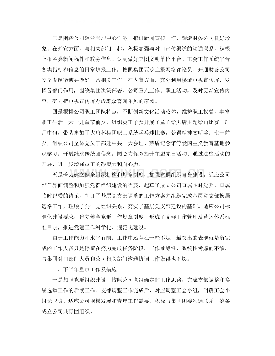 试用期个人工作总结4.docx_第2页