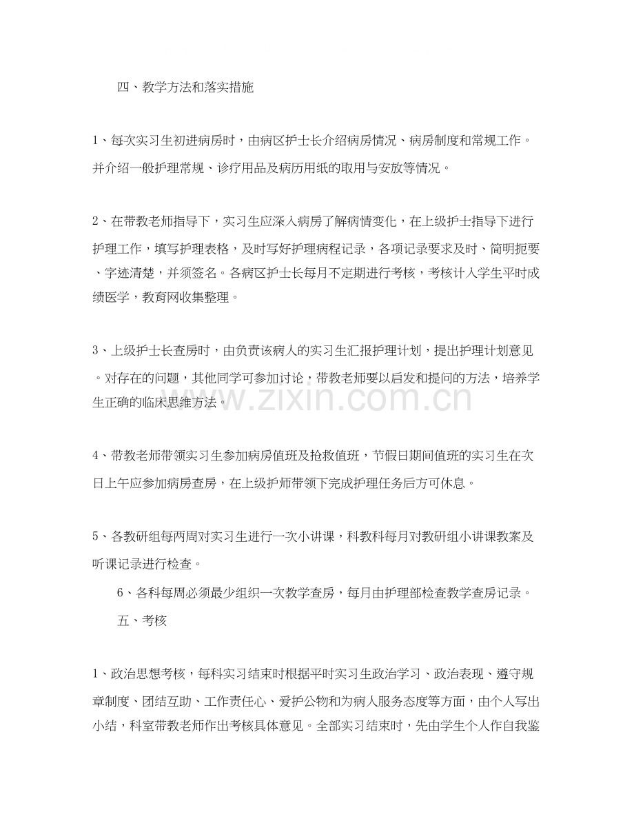 实习护士工作计划范本.docx_第2页