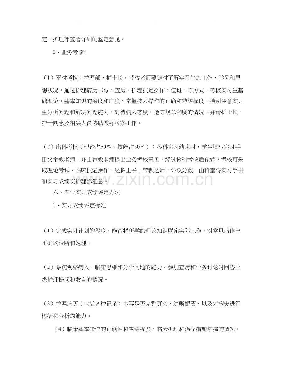 实习护士工作计划范本.docx_第3页