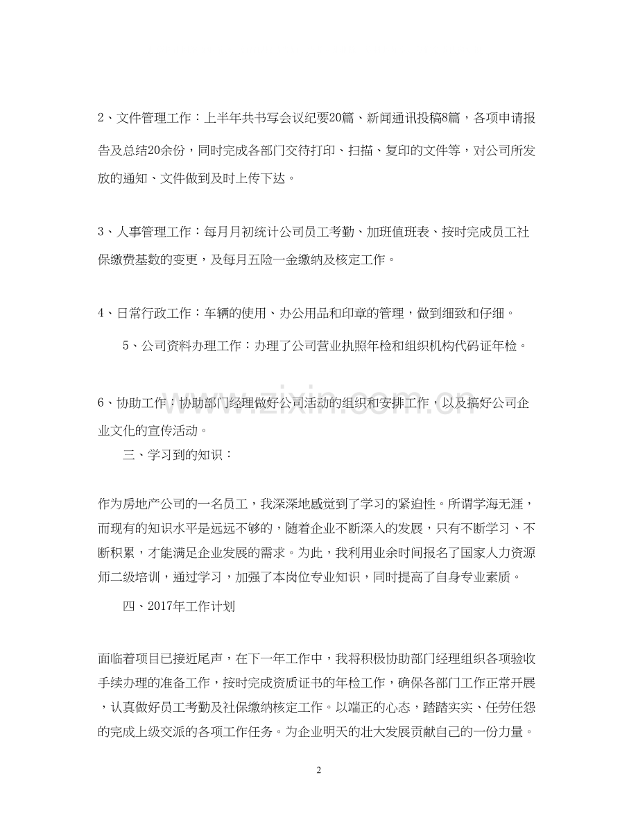 行政文员工作计划范文2.docx_第2页