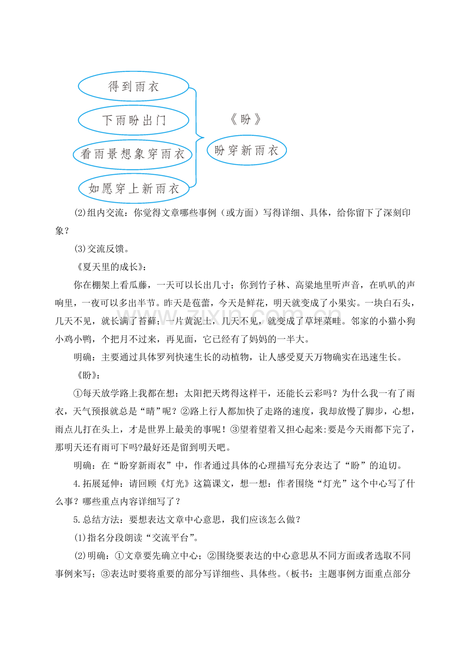 部编版六年级上册语文《交流平台与初试身手》教材教案.doc_第2页