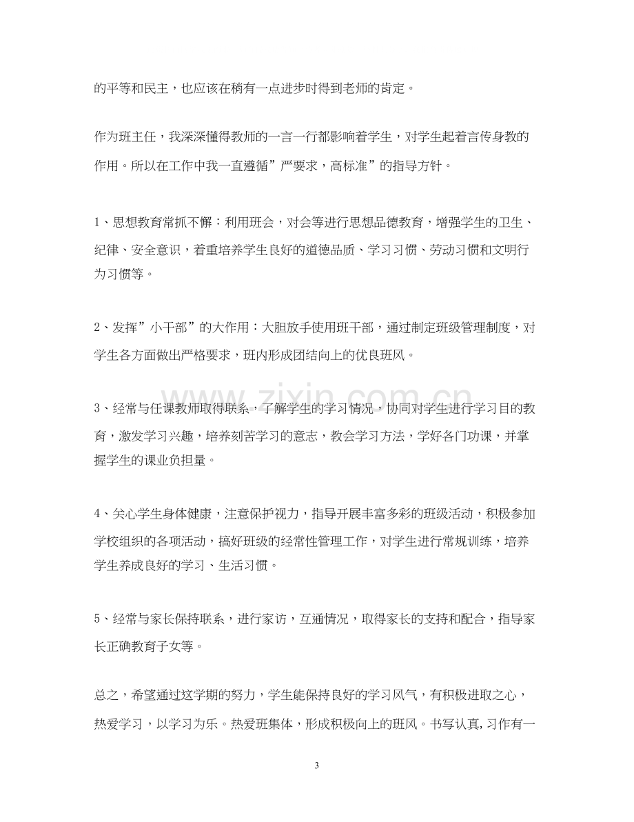 语文老师个人工作计划例文.docx_第3页