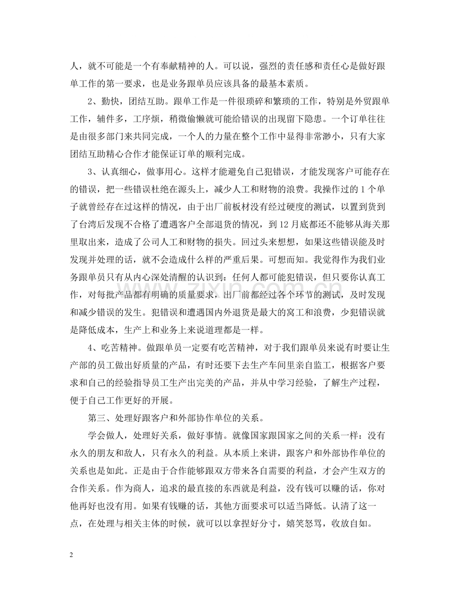 营销部个人总结范文.docx_第2页