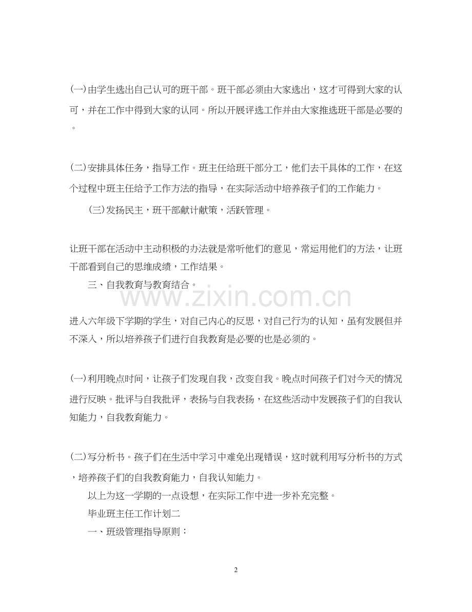 毕业班主任工作计划.docx_第2页