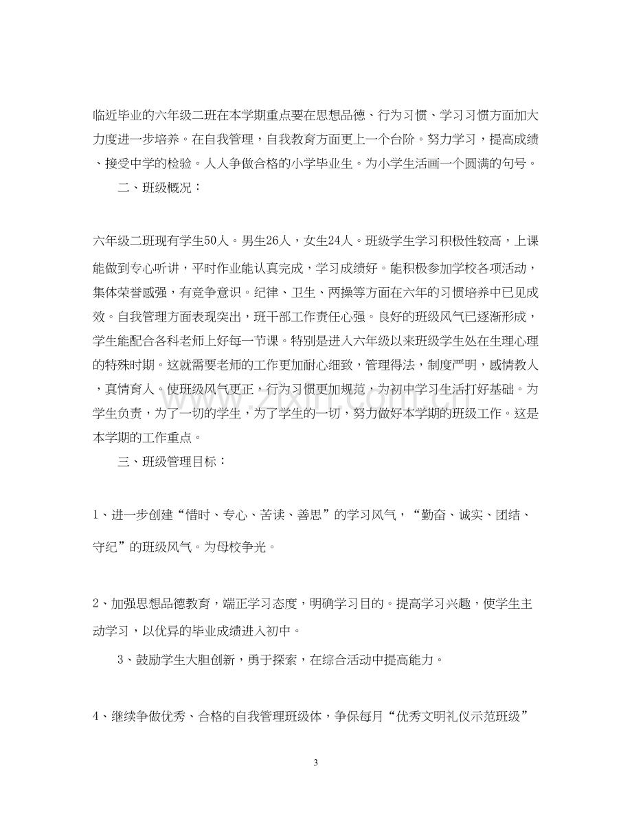 毕业班主任工作计划.docx_第3页