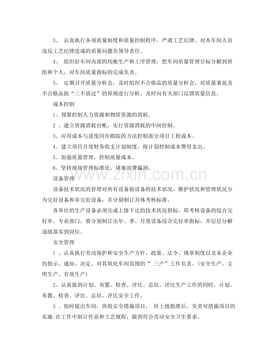 车间主任个人年终总结.docx_第2页