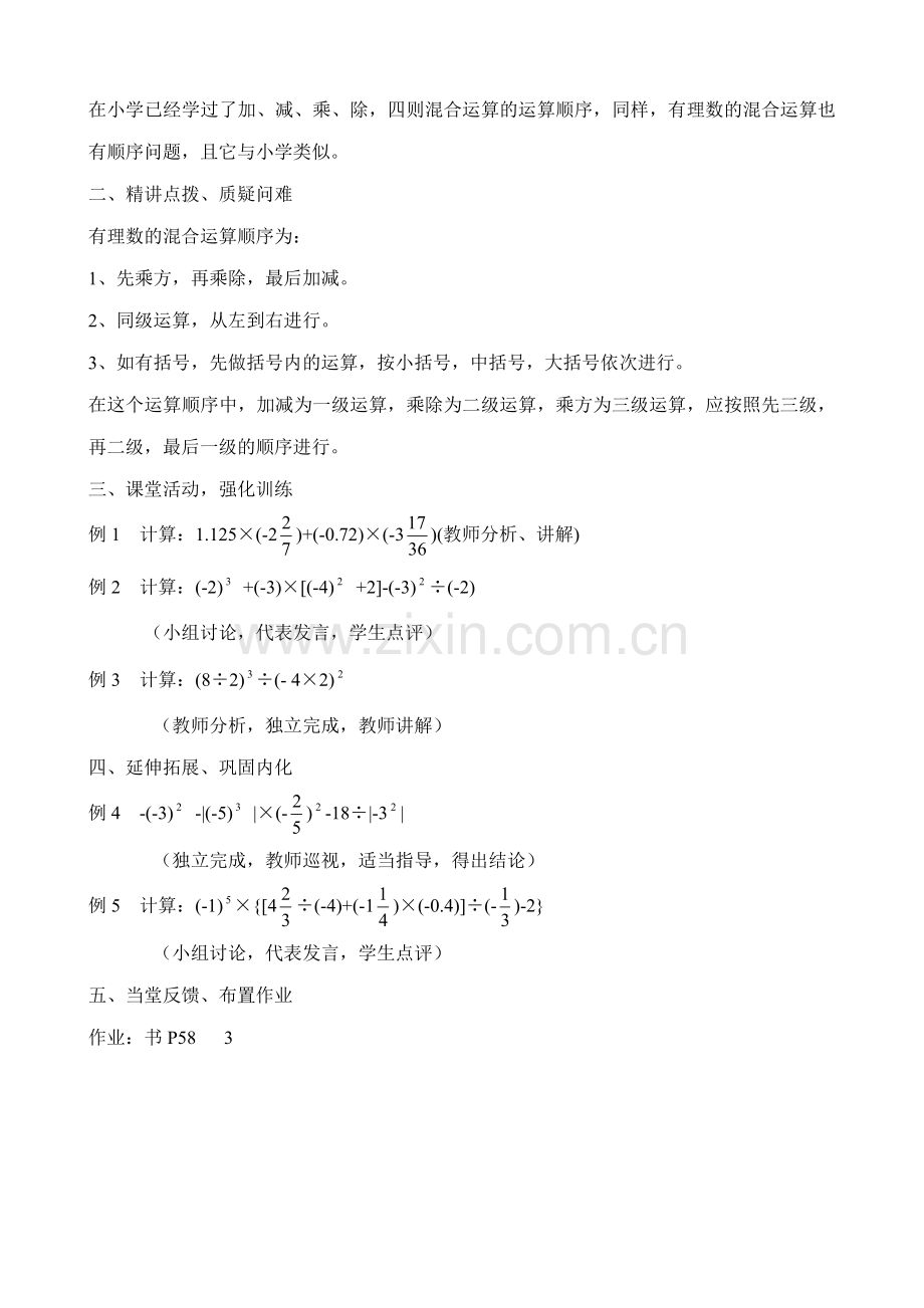 七年级数学有理数的乘方教案2 新课标 人教版.doc_第2页