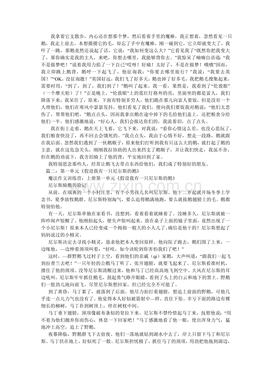 假如我有一只尼尔斯的鹅作文400字.doc_第2页