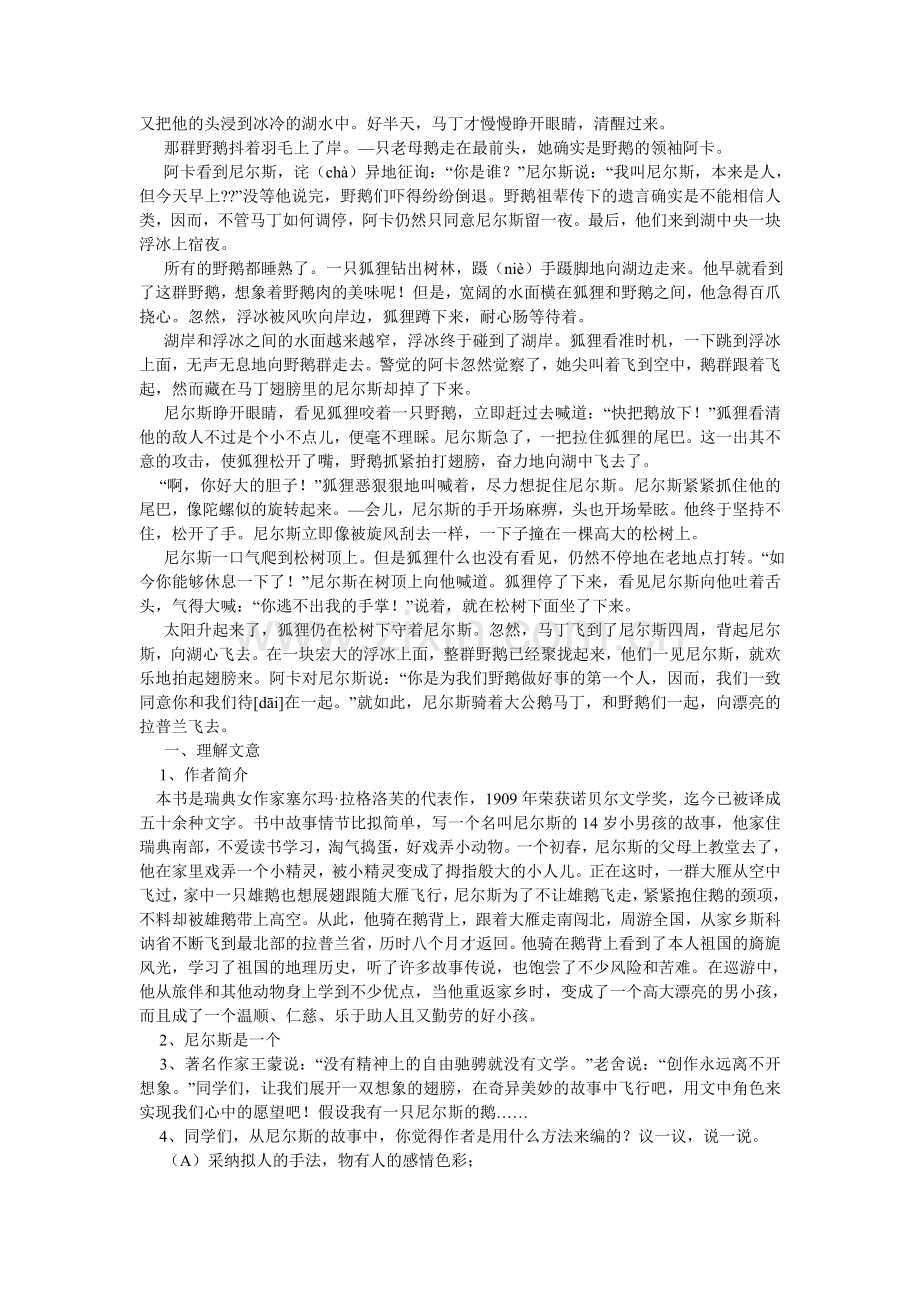 假如我有一只尼尔斯的鹅作文400字.doc_第3页