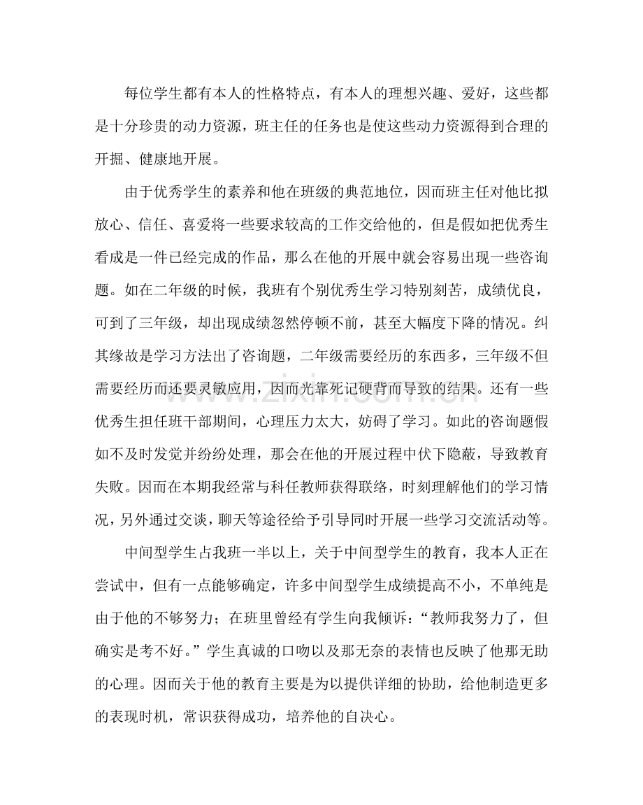 班主任工作范文班务工作经验交流材料.doc_第2页