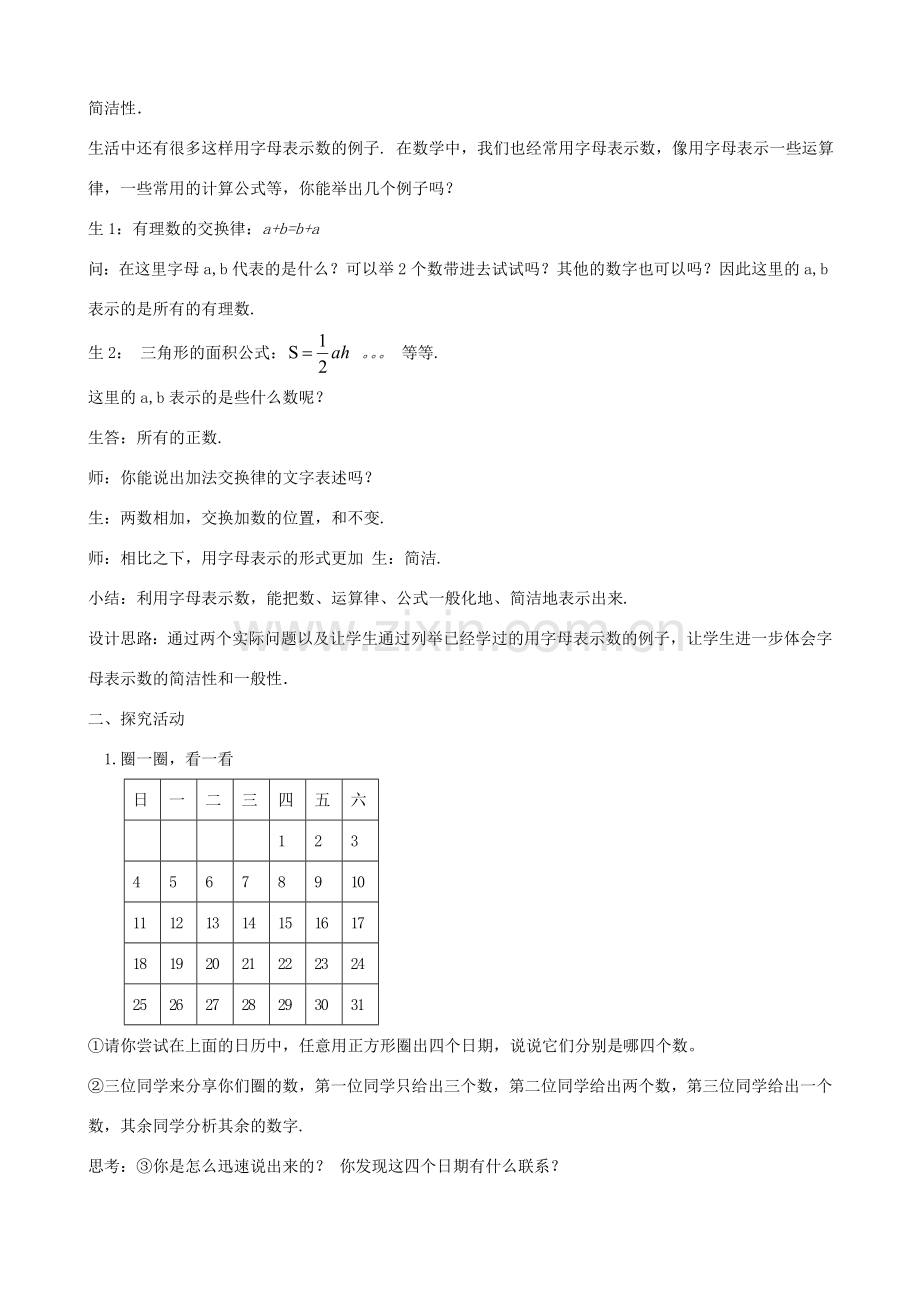 七年级数学上册 3.1 字母表示数教学设计 （新版）苏科版-（新版）苏科版初中七年级上册数学教案.doc_第2页