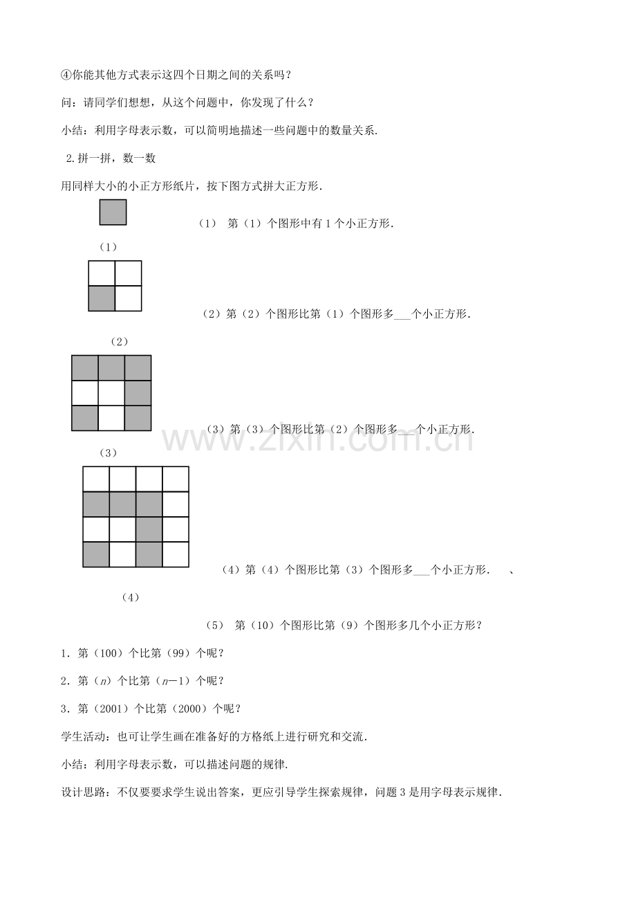 七年级数学上册 3.1 字母表示数教学设计 （新版）苏科版-（新版）苏科版初中七年级上册数学教案.doc_第3页