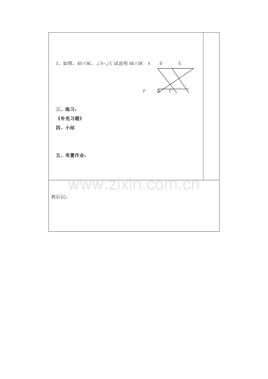 江苏省仪征市七年级数学下册 7.2 探索平行线的性质教案 （新版）苏科版-（新版）苏科版初中七年级下册数学教案.doc_第2页