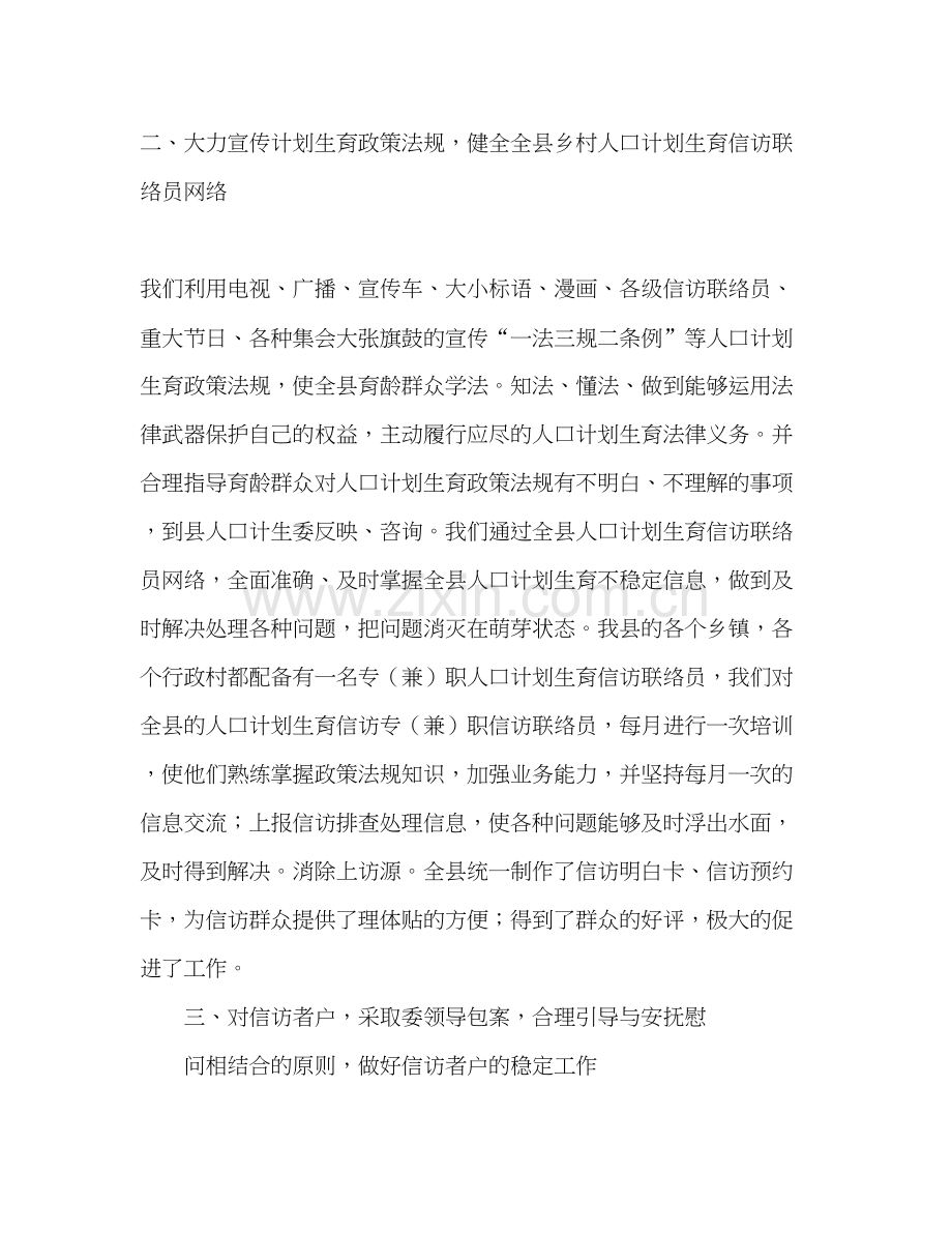 人口计划生育信访工作上半年总结及下半年工作安排.docx_第2页