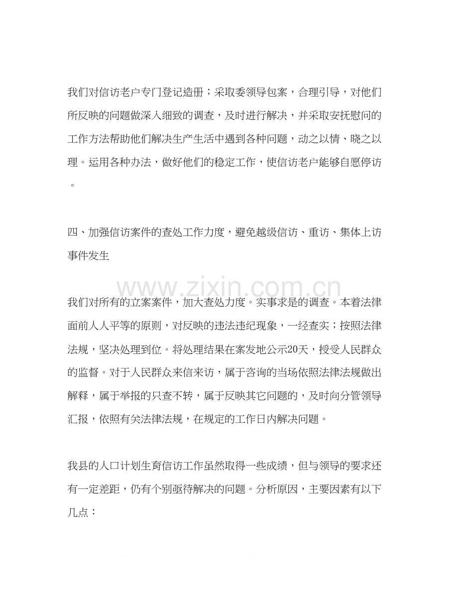 人口计划生育信访工作上半年总结及下半年工作安排.docx_第3页