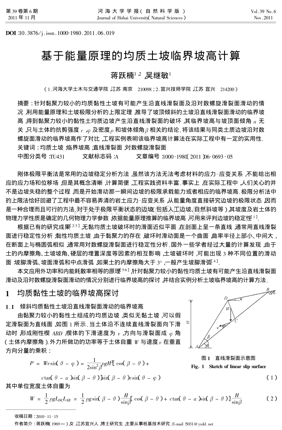 基于能量原理的均质土坡临界坡高计算.pdf_第1页