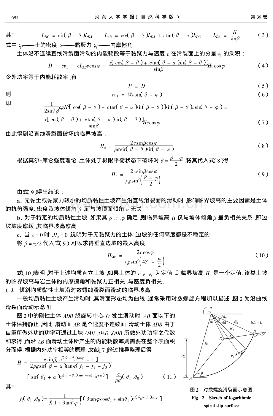 基于能量原理的均质土坡临界坡高计算.pdf_第2页