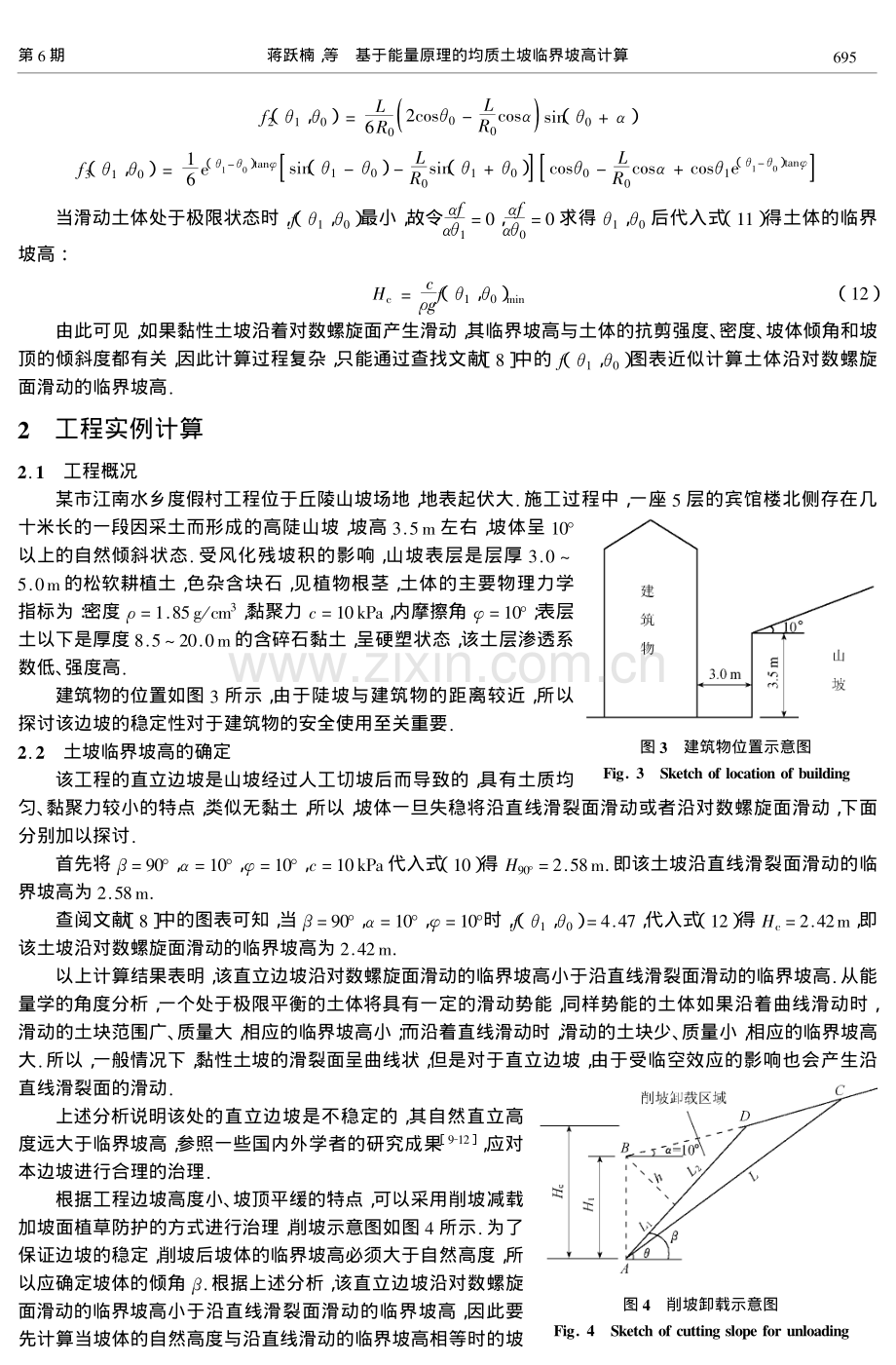 基于能量原理的均质土坡临界坡高计算.pdf_第3页