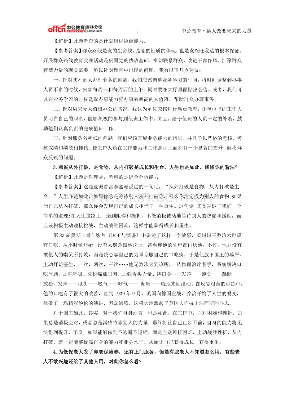 2015下半年吉林省公务员面试习题每日一练(10.3)答案解析.doc_第2页