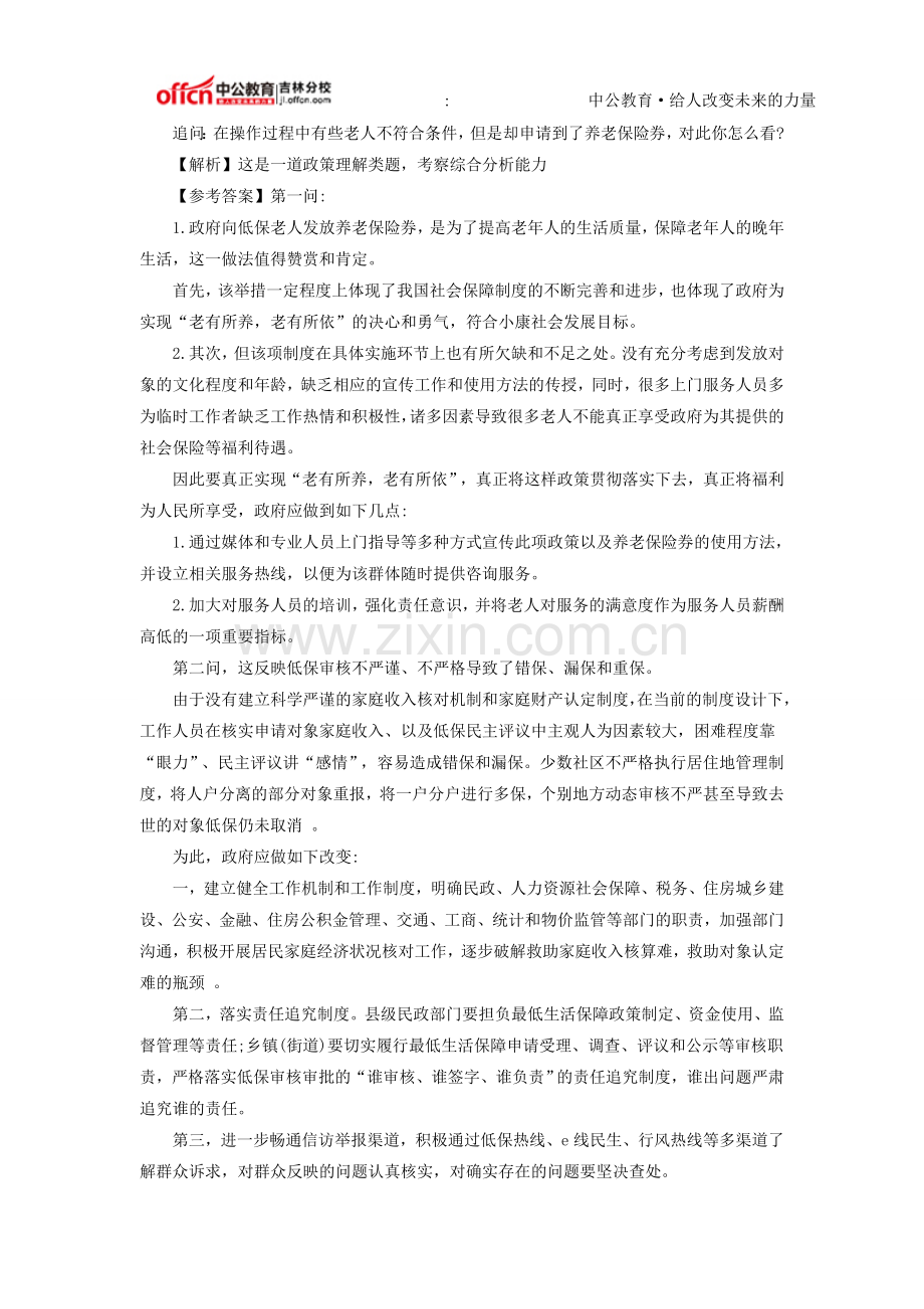 2015下半年吉林省公务员面试习题每日一练(10.3)答案解析.doc_第3页