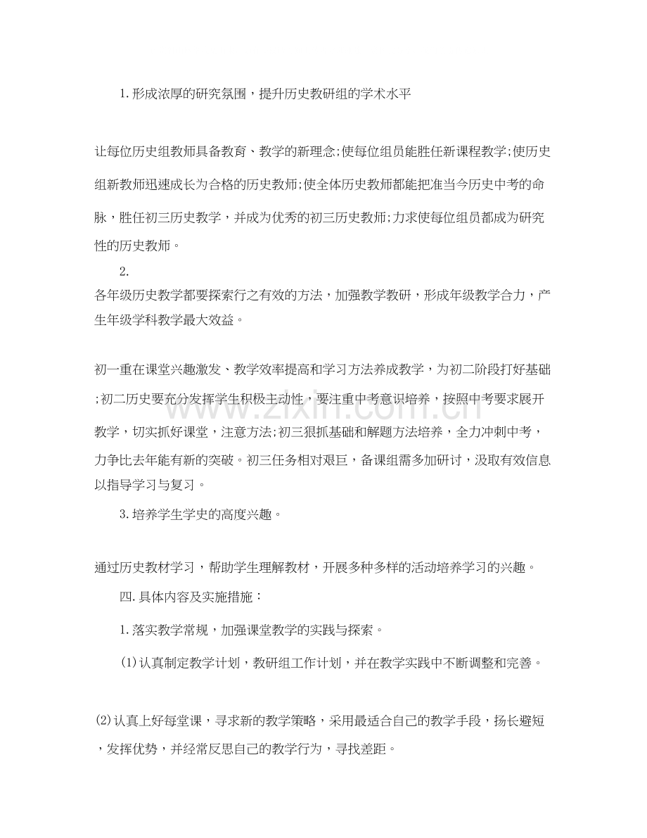 历史教研组工作计划模板.docx_第2页