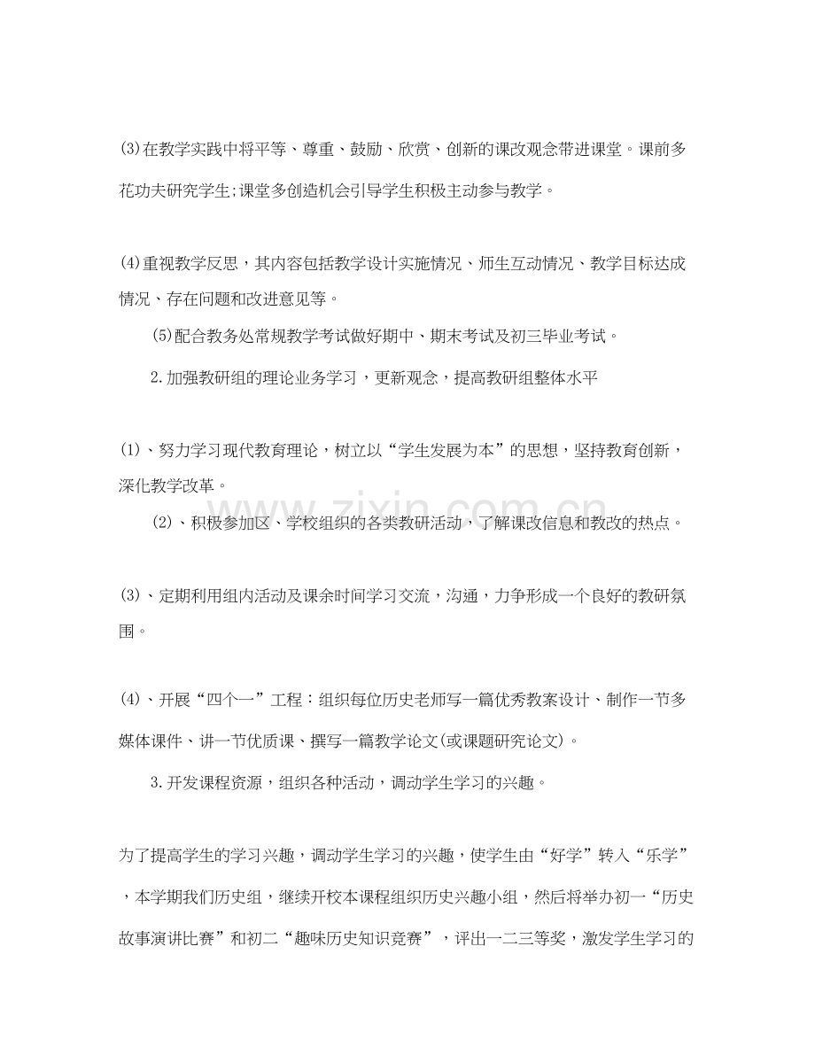 历史教研组工作计划模板.docx_第3页