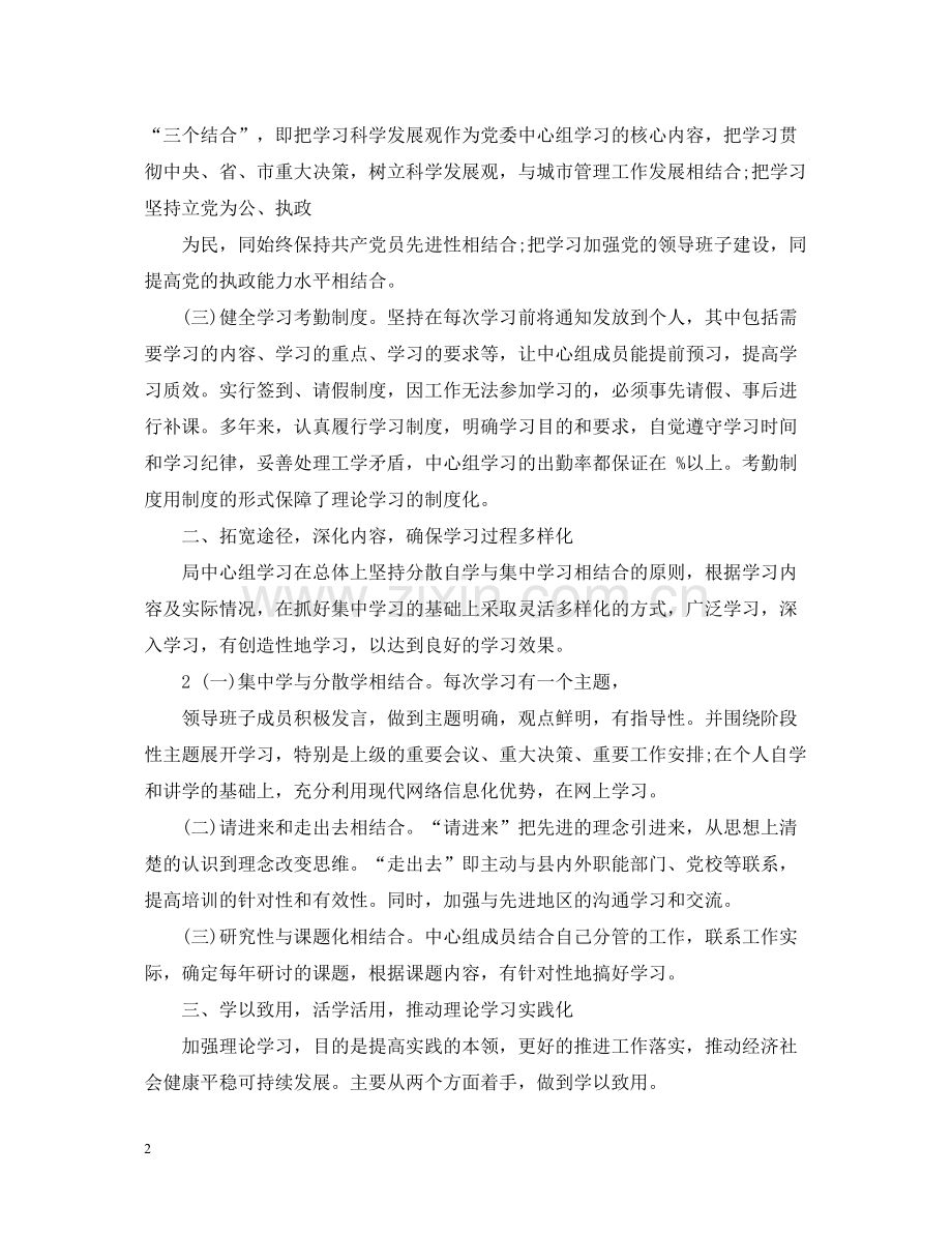 城市管理局个人中心组学习总结1500字.docx_第2页