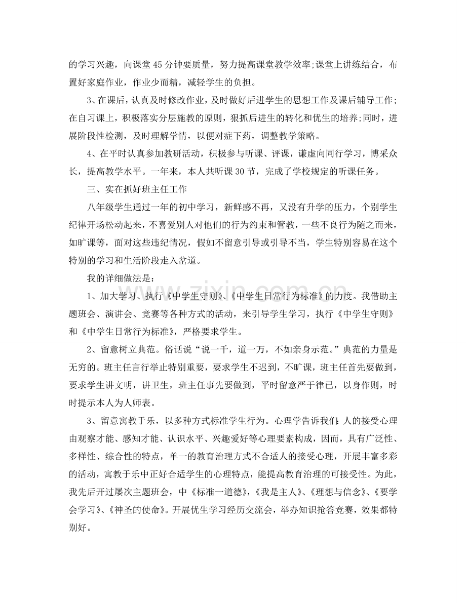 教学工作参考总结-物理教师学期个人教学工作参考总结.doc_第2页