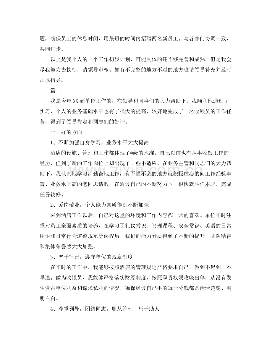 酒店收银员个人年度工作总结.docx_第3页