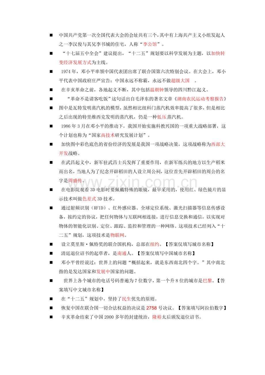 第20届(2011年)威盛中国芯计算机表演赛复赛题目(含答案).doc_第1页