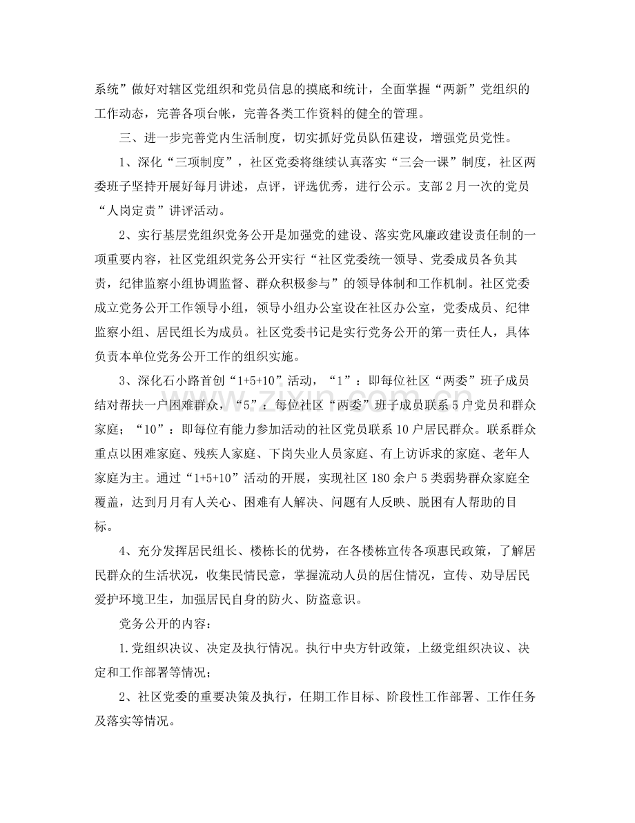 社区党委工作计划怎么写格式 .docx_第2页