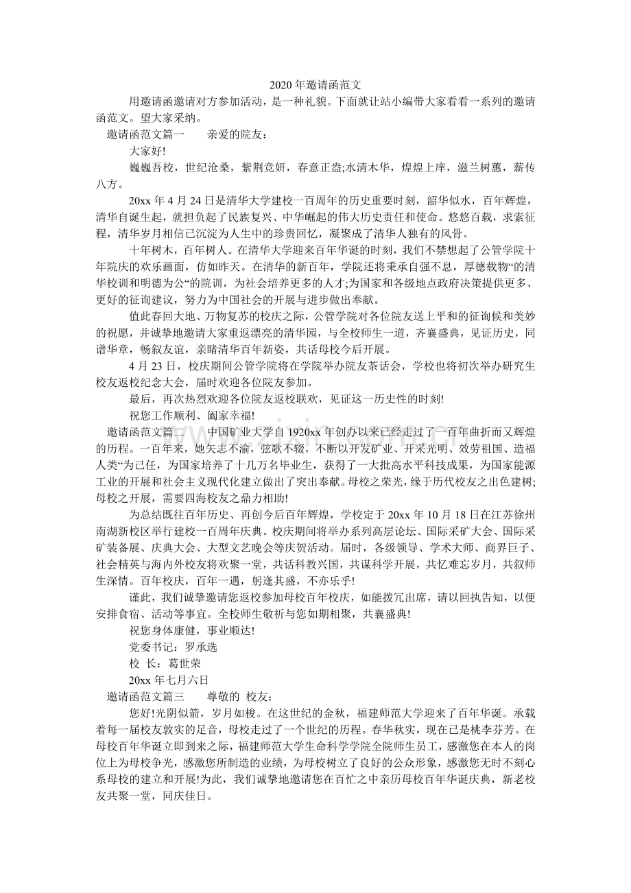 2024年邀请函范文.doc_第1页