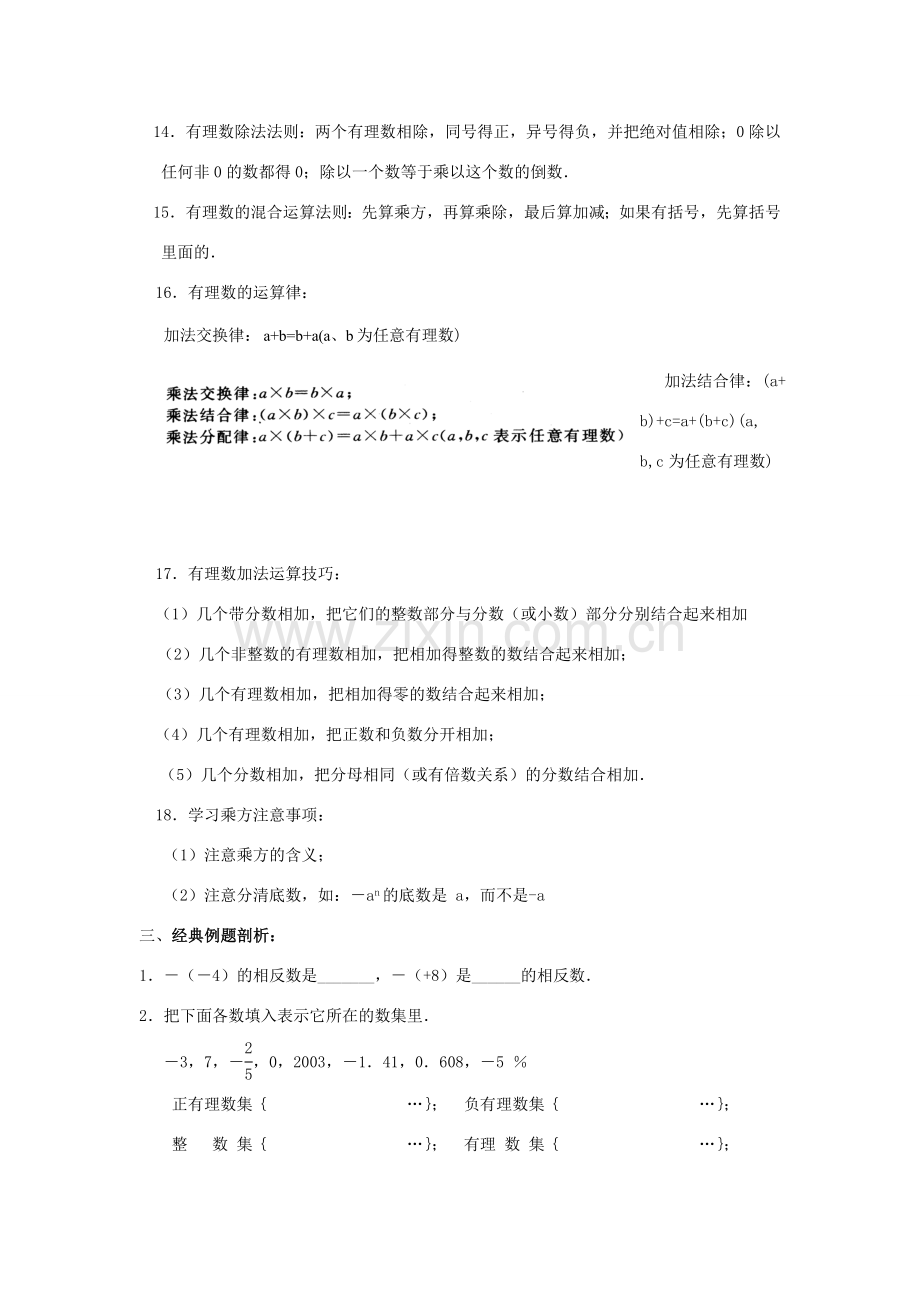 中考数学第一轮复习教案（专题一至专题九教案）北师大版.doc_第2页