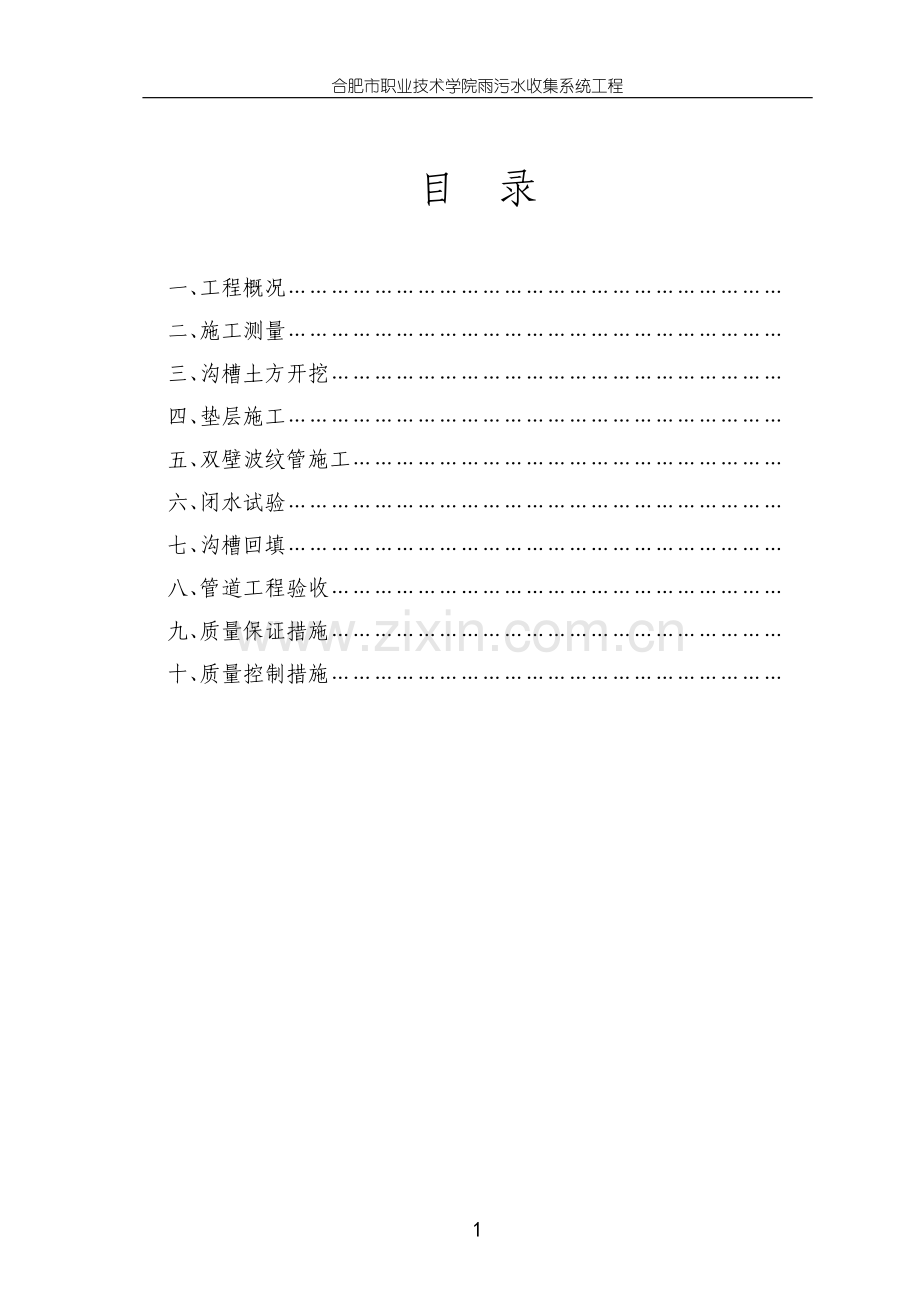 pvc—u双壁波纹管施工方案_secret.doc_第2页