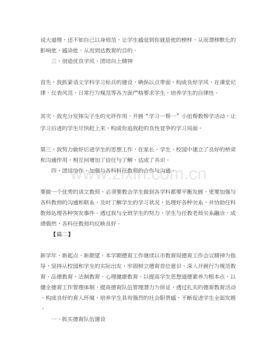 初一年级德育工作计划六篇.docx_第2页