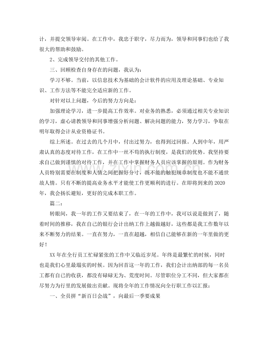 出纳员个人年度工作总结2.docx_第2页