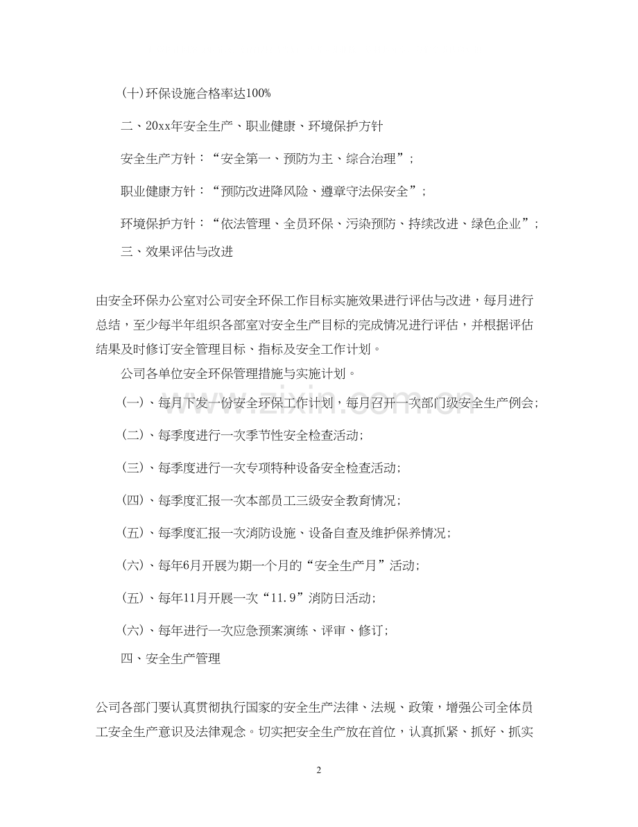 安全个人工作计划.docx_第2页