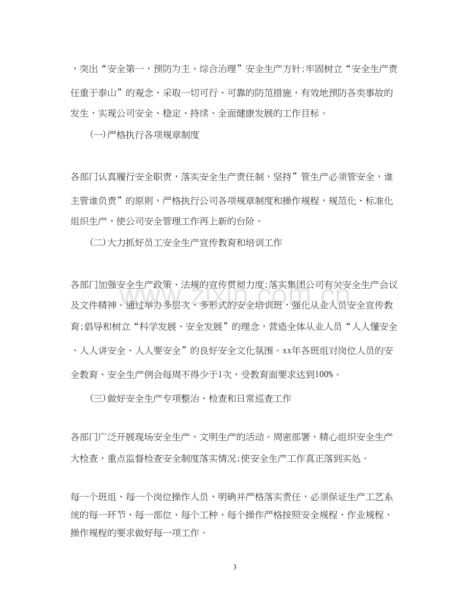 安全个人工作计划.docx_第3页