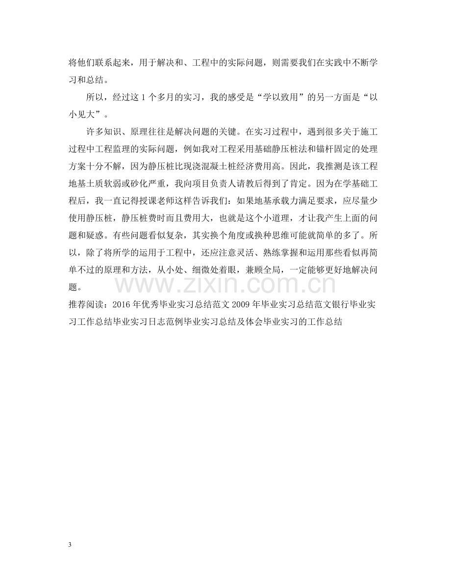 毕业实习总结600字.docx_第3页