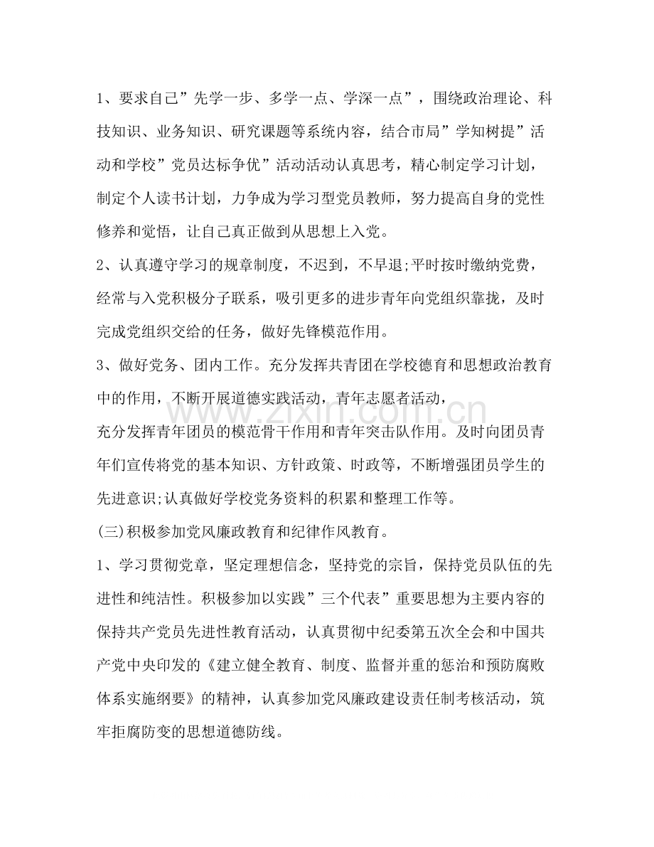 高中教师党员民主评议个人工作总结.docx_第2页