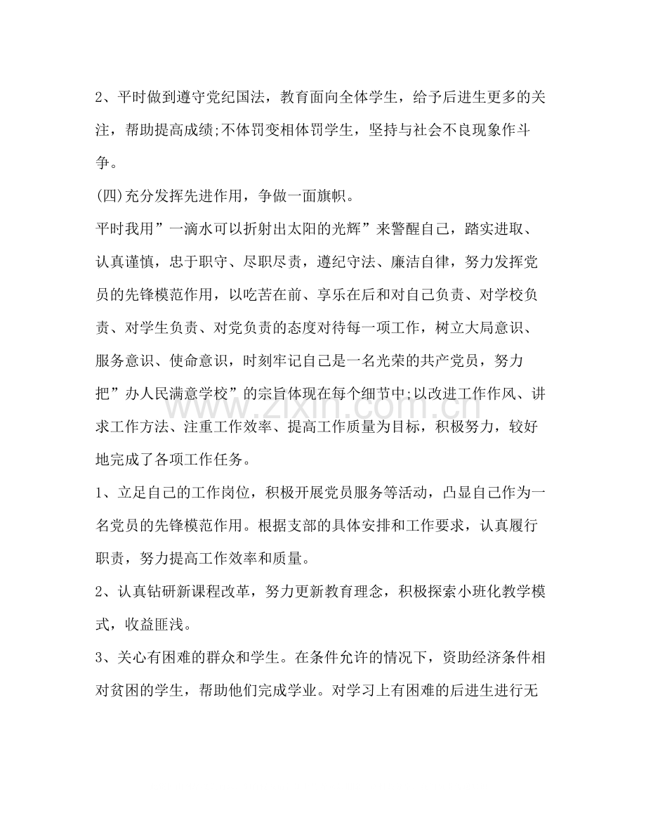 高中教师党员民主评议个人工作总结.docx_第3页