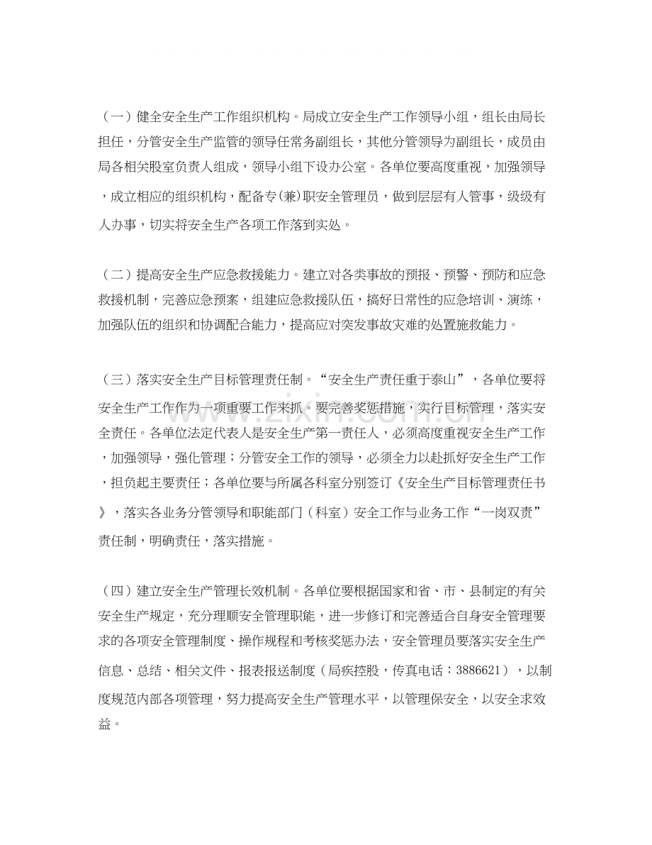 卫生局消防安全工作计划格式.docx_第2页