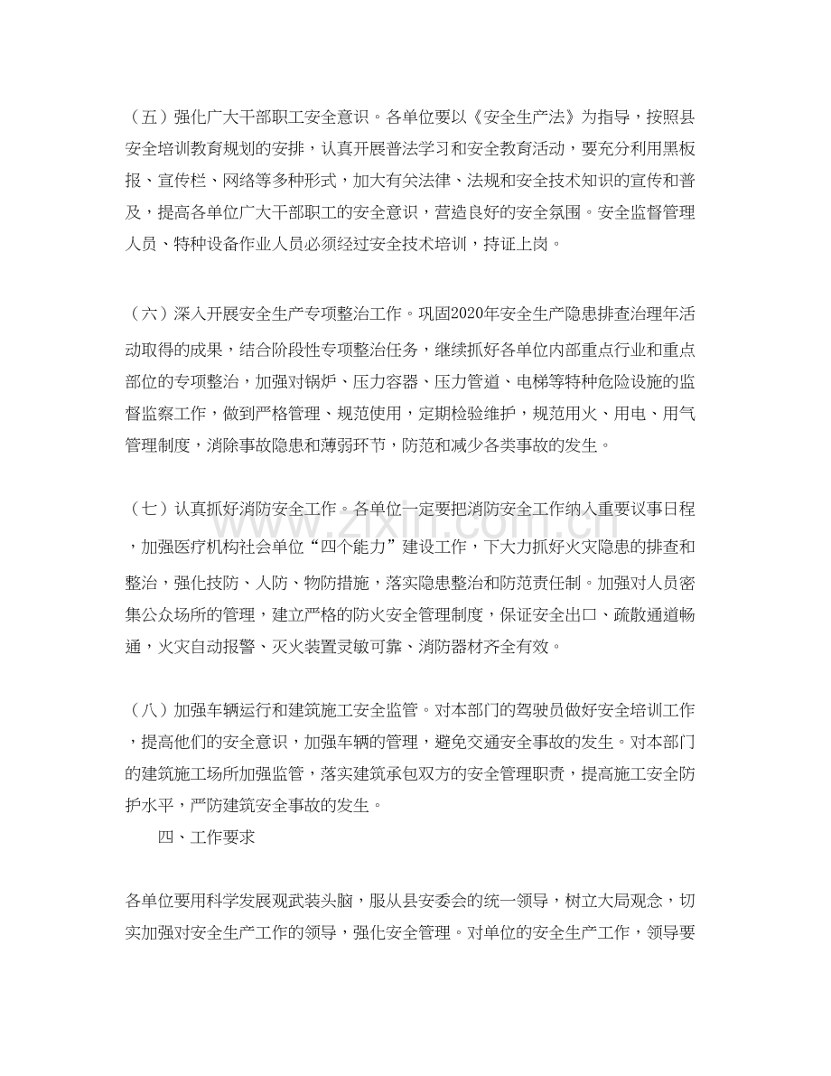 卫生局消防安全工作计划格式.docx_第3页