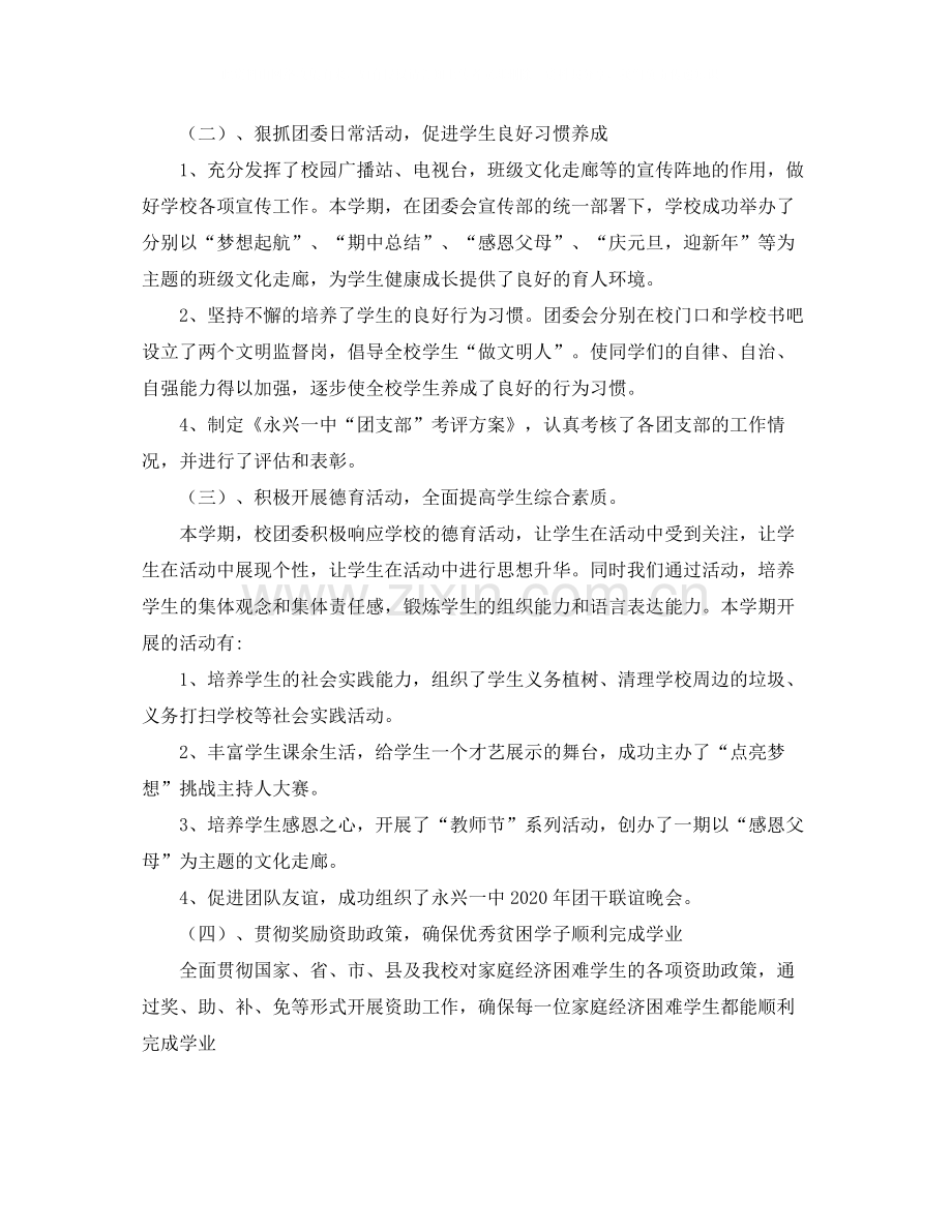 共青团团委年度工作总结.docx_第2页