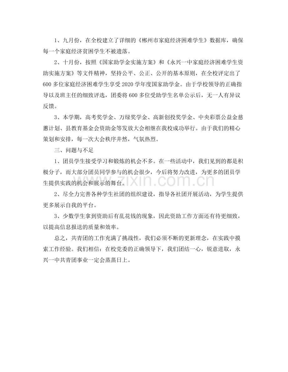 共青团团委年度工作总结.docx_第3页